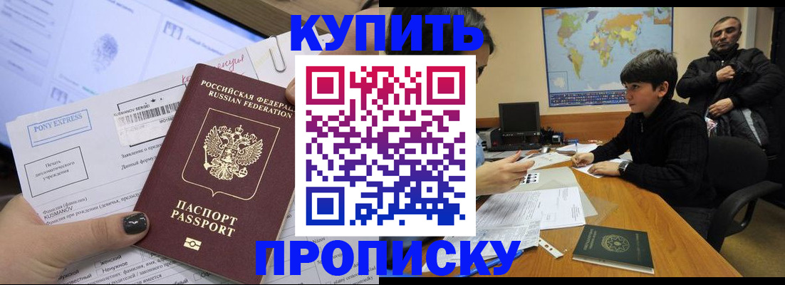 прописка регистрация в Новоалександровске