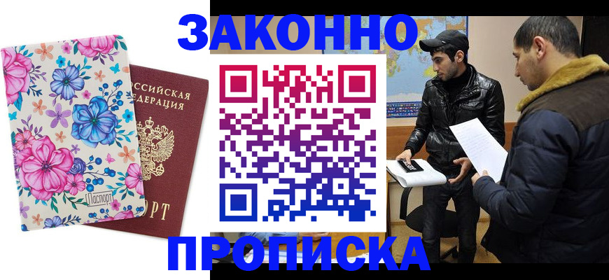 где прописаться в Новоалександровске