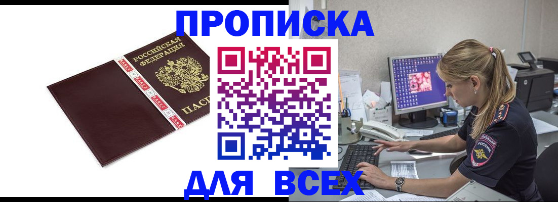 временная регистрация в квартире в Новоалександровске