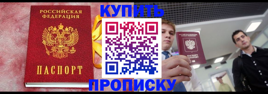 временная прописка в Новоалександровске